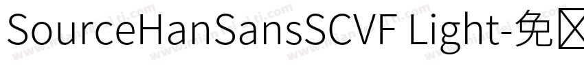 SourceHanSansSCVF Light字体转换